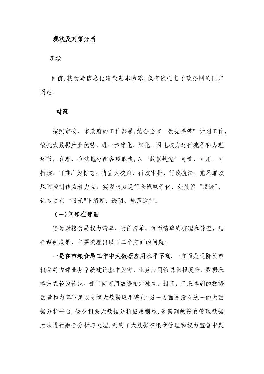 数据铁笼方案_第3页