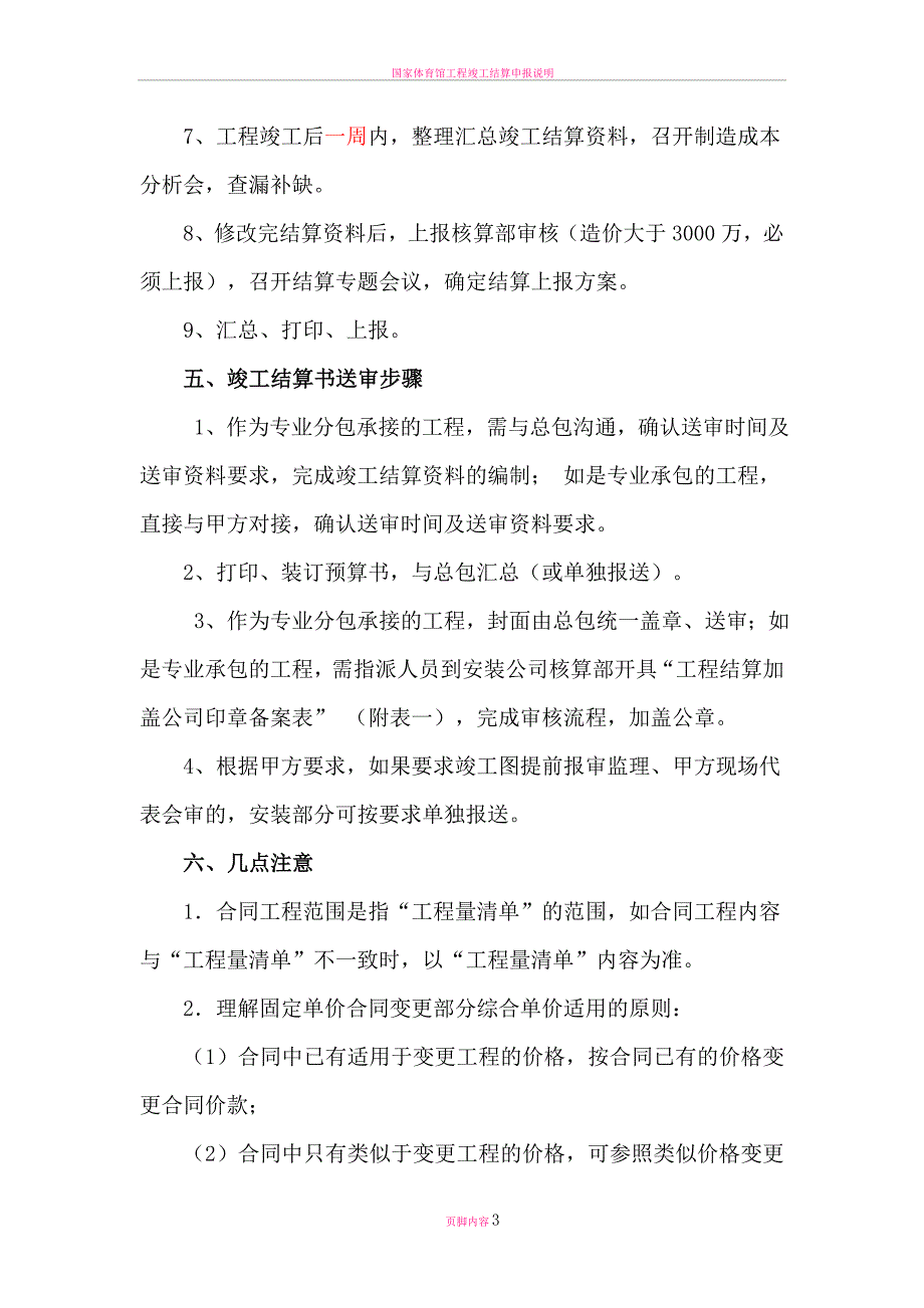 竣工结算资料编制流程.doc_第3页