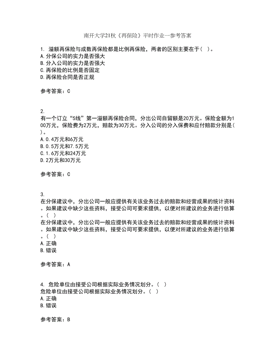 南开大学21秋《再保险》平时作业一参考答案20_第1页