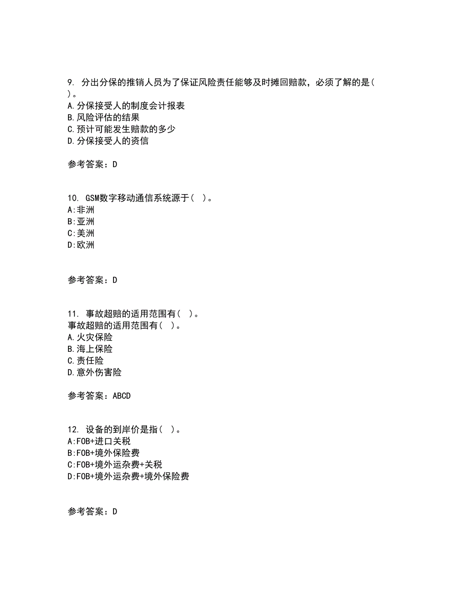 南开大学21秋《再保险》平时作业一参考答案20_第3页