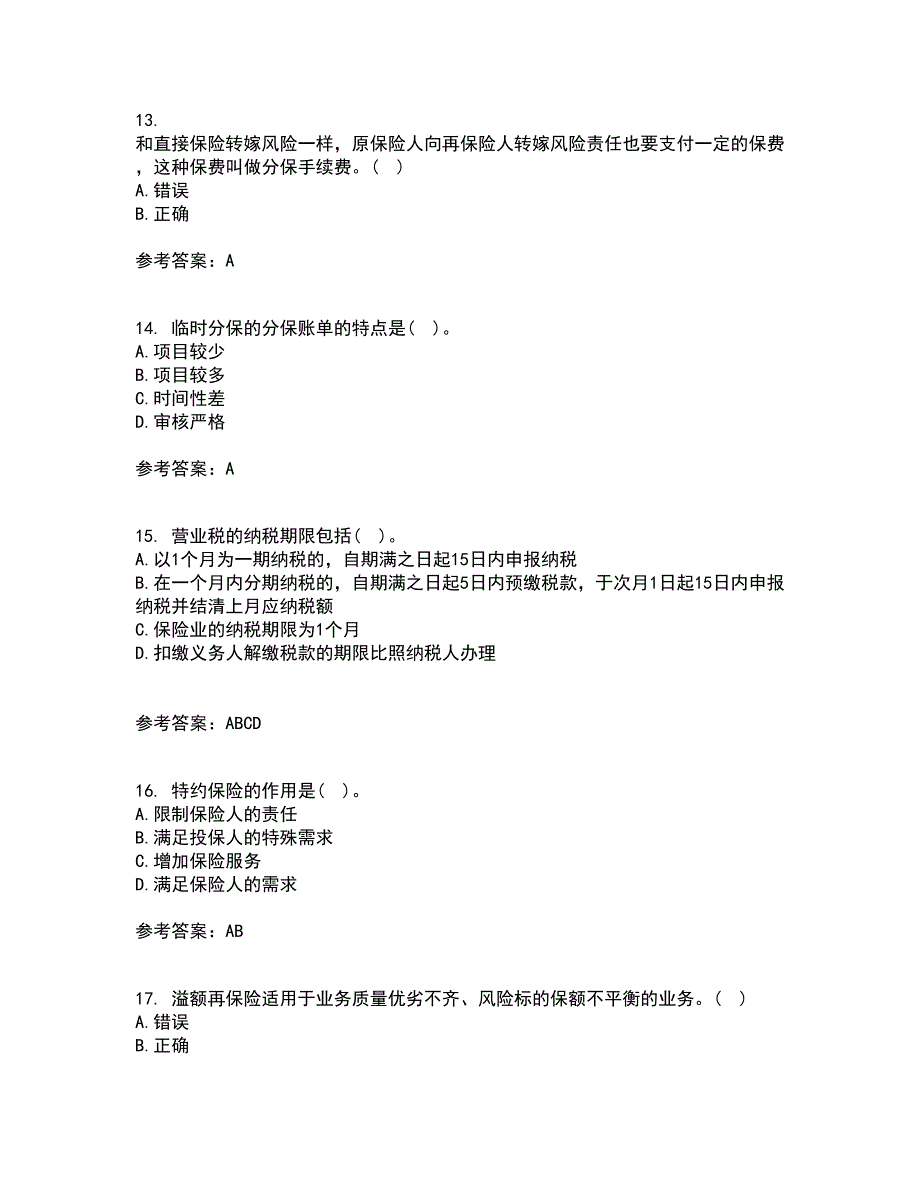 南开大学21秋《再保险》平时作业一参考答案20_第4页