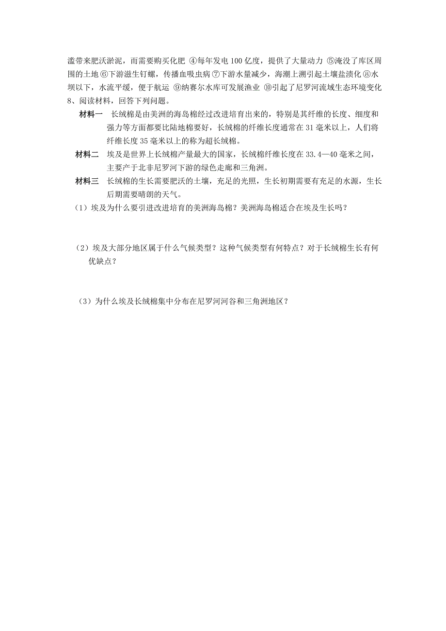 七年级地理下册《埃及》同步测试湘教版_第2页