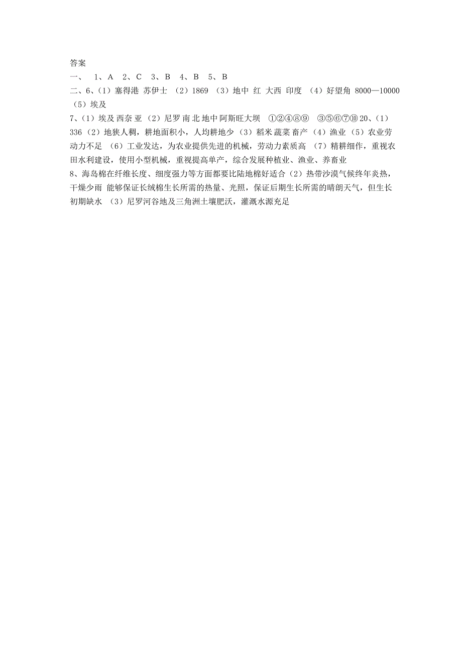 七年级地理下册《埃及》同步测试湘教版_第3页