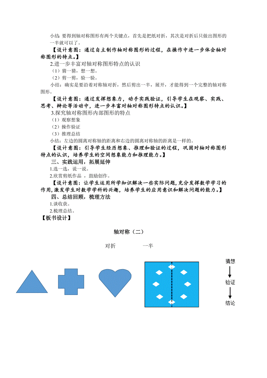 轴对称（二）9.docx_第2页