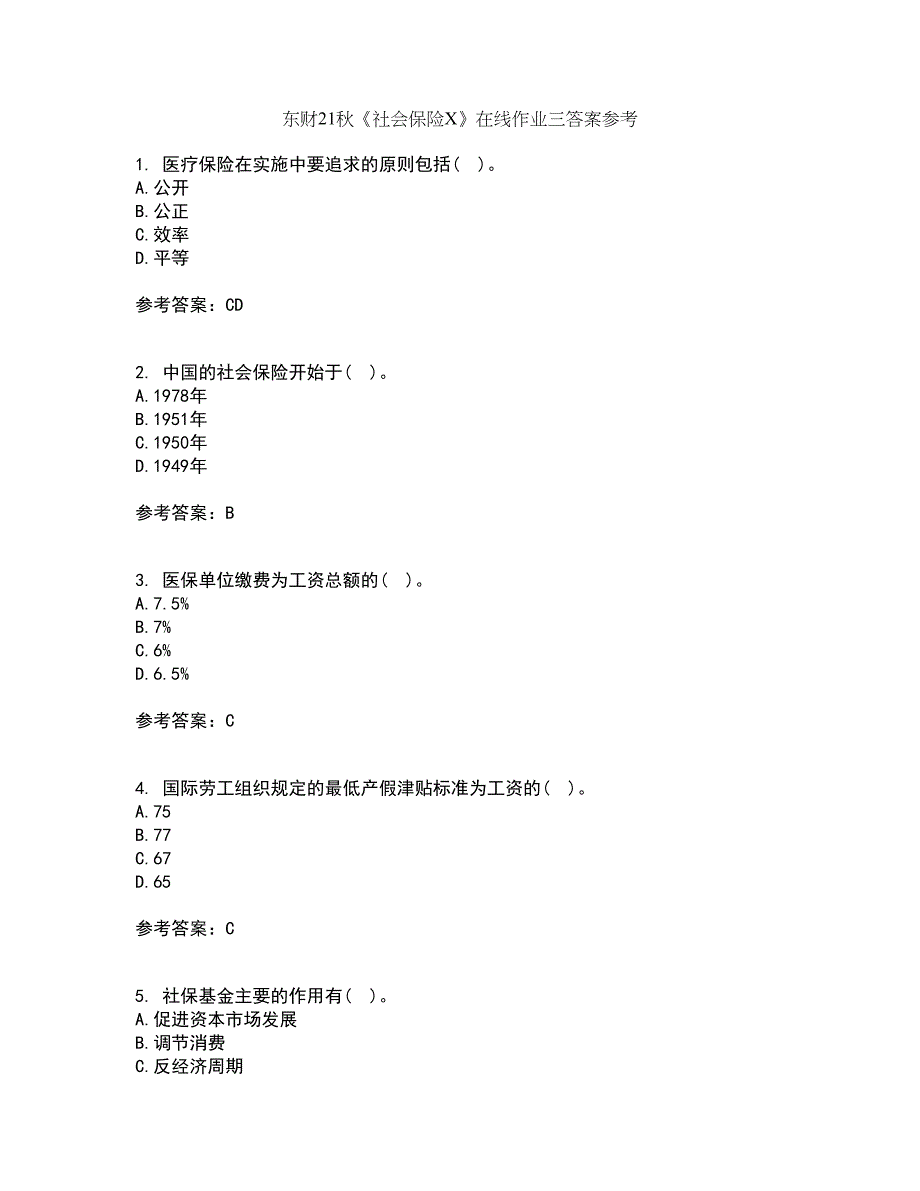 东财21秋《社会保险X》在线作业三答案参考21_第1页