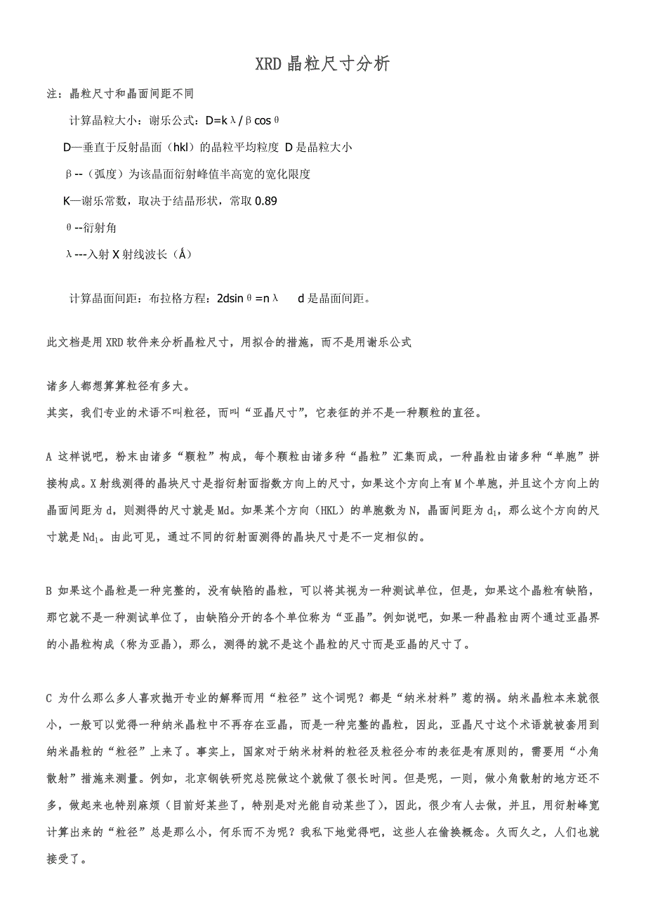 xRD晶粒尺寸分析_第1页