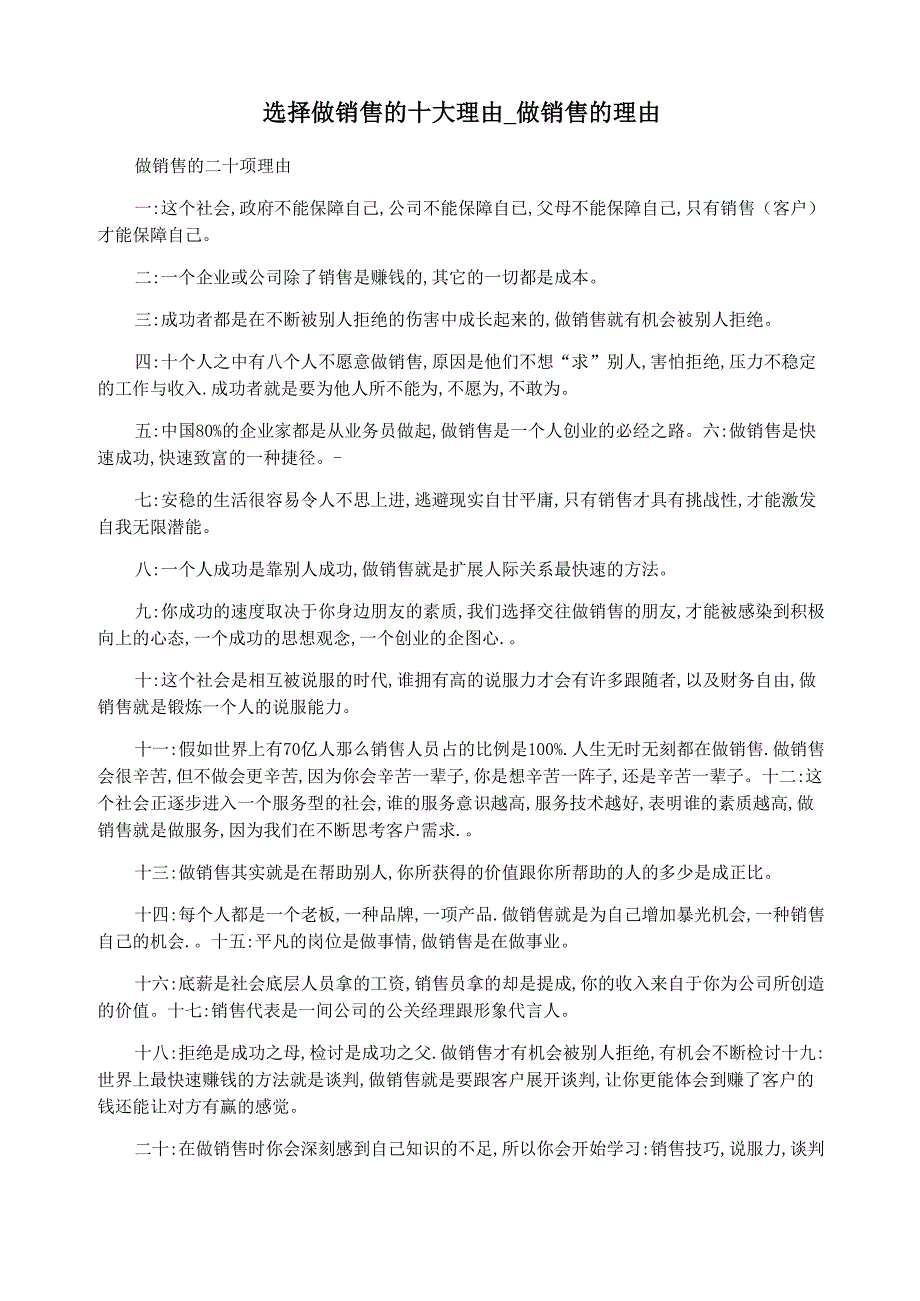 选择做销售的十大理由_第1页