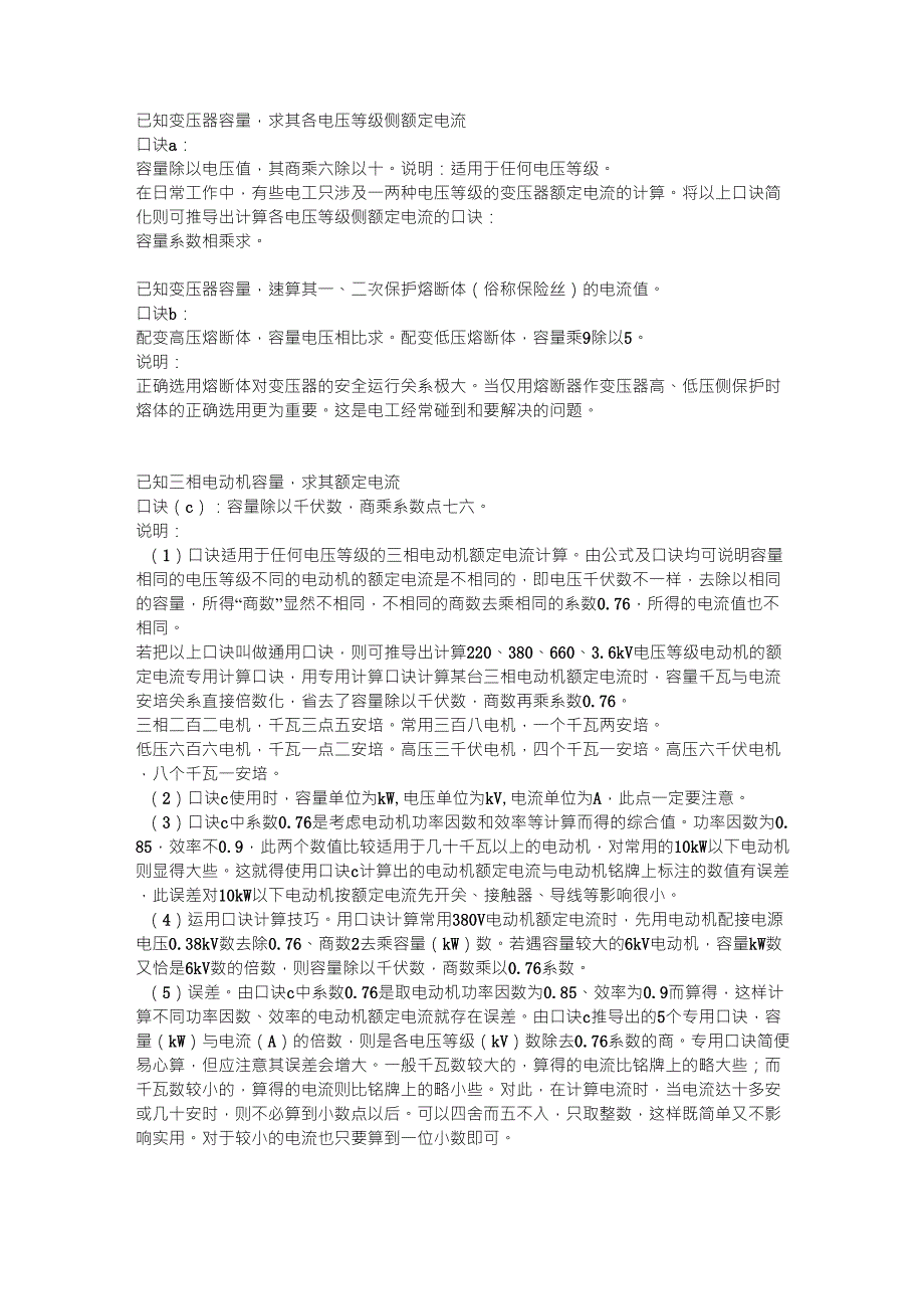 空开,接触器,继电器等的选择_第1页