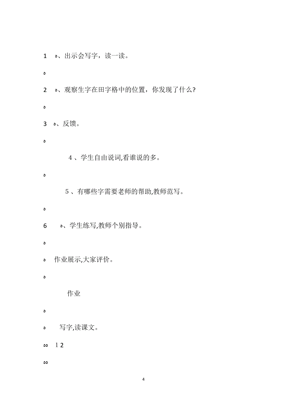 北京版四年级语文上册教案设计瀑布_第4页