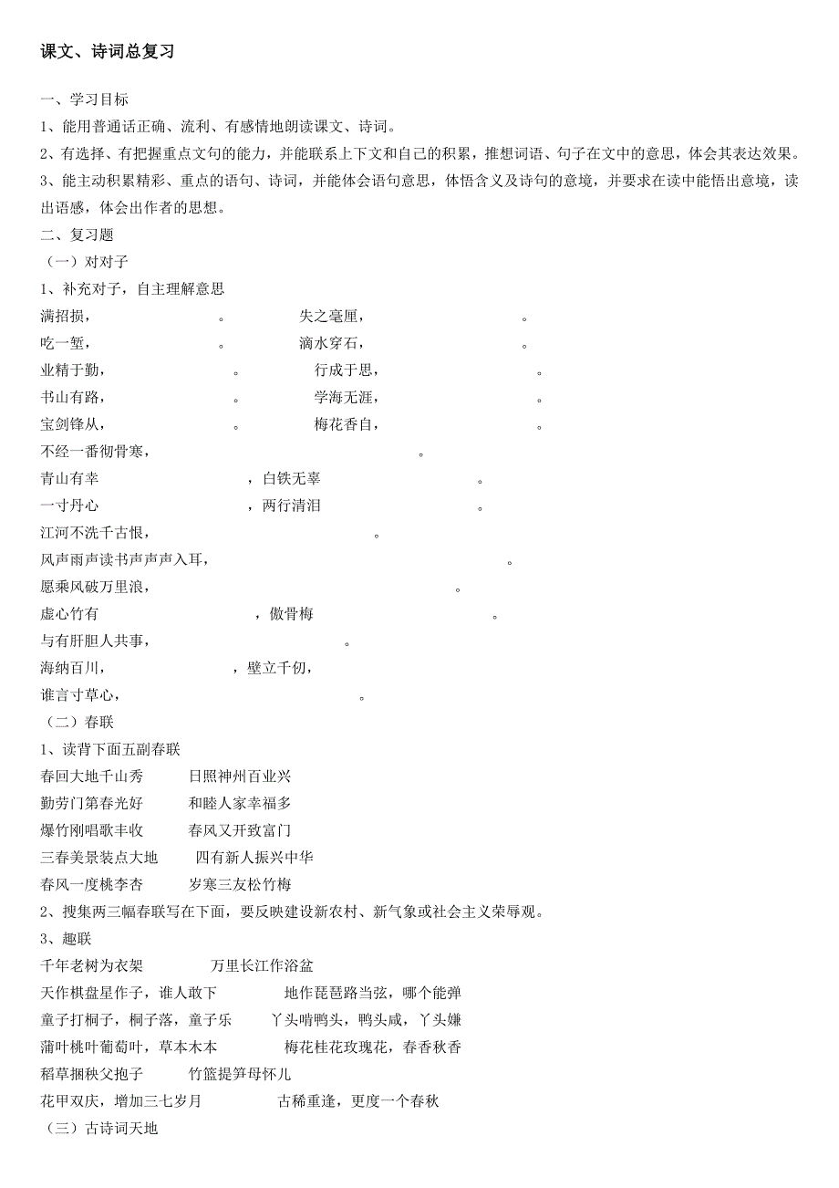 课文、诗词总复习_第1页