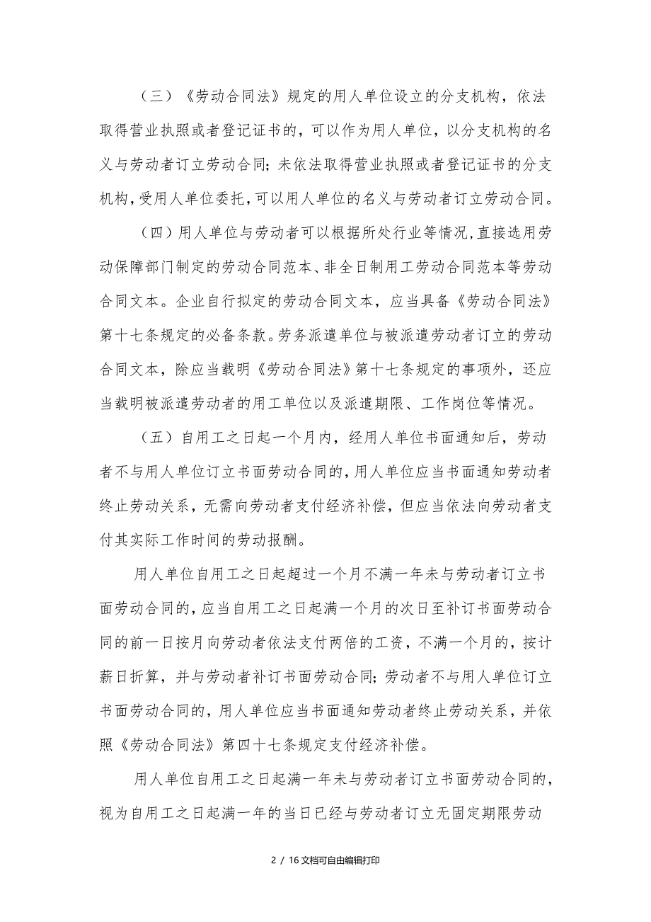 青岛市劳动合同管理指引_第2页