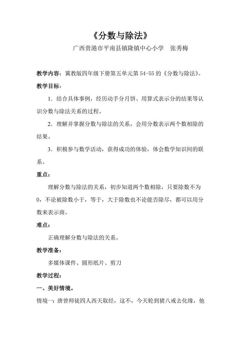 《分数与除法》[1].docx_第1页