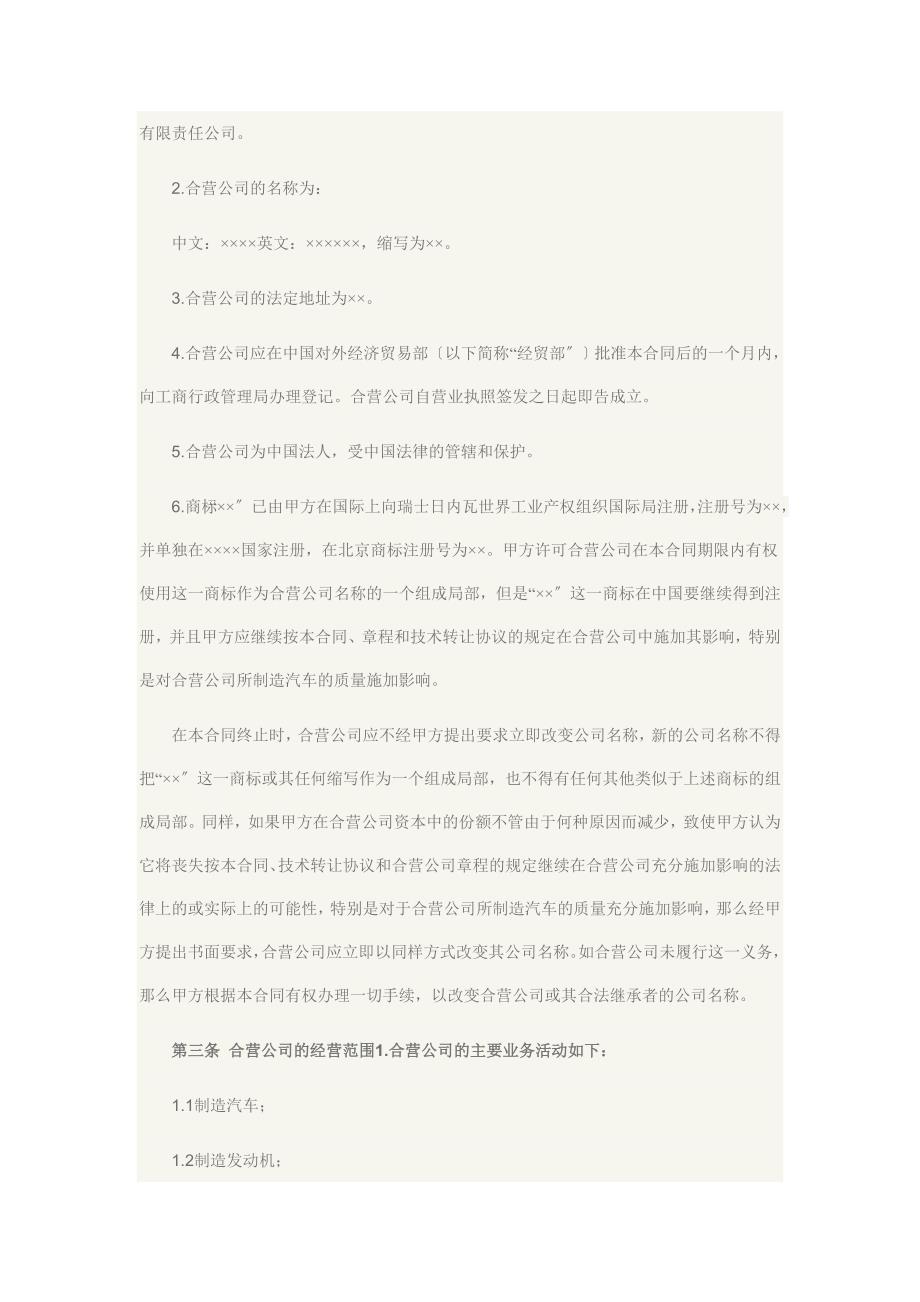 工程施工中工业类合同参考格式_第2页