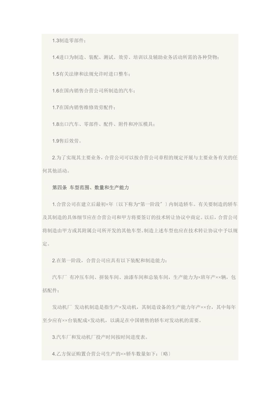 工程施工中工业类合同参考格式_第3页