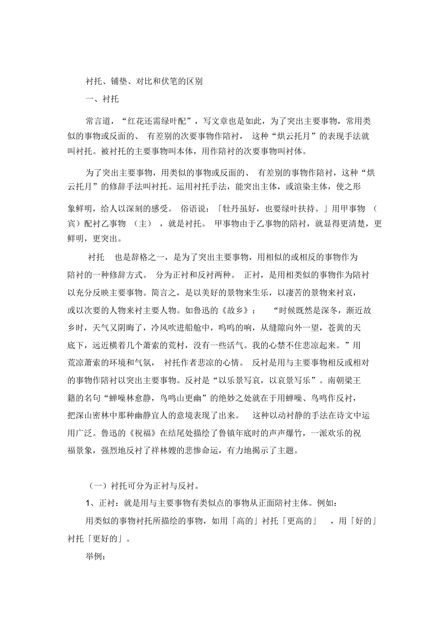 铺垫和伏笔的作用及区别_第1页