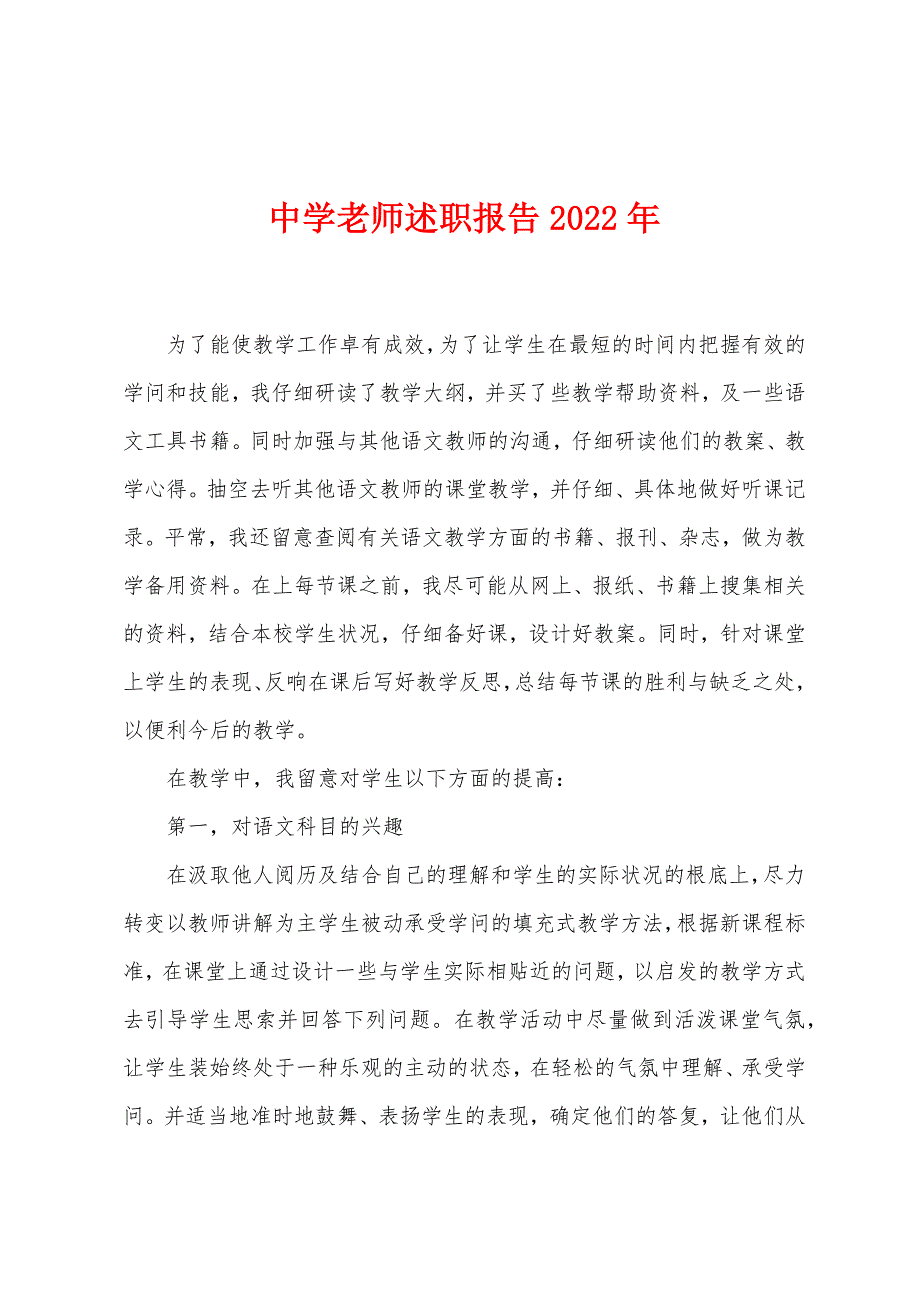 中学老师述职报告2022年.docx_第1页