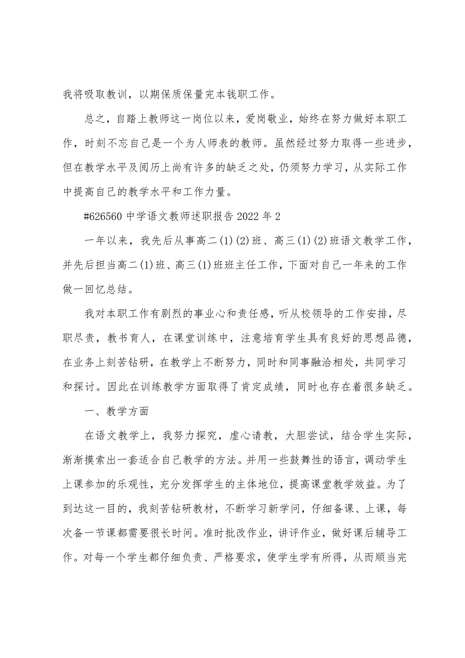 中学老师述职报告2022年.docx_第3页