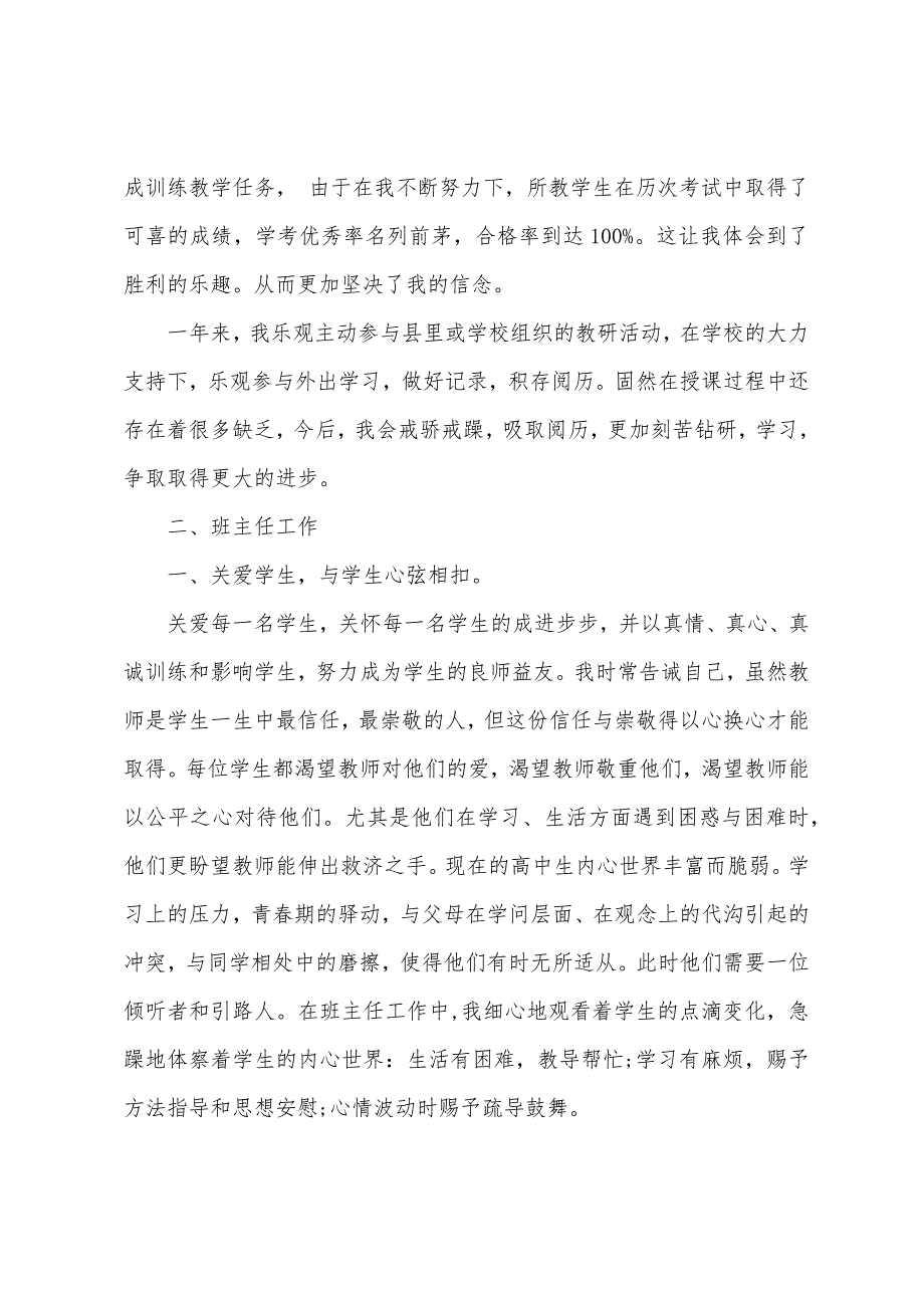 中学老师述职报告2022年.docx_第4页