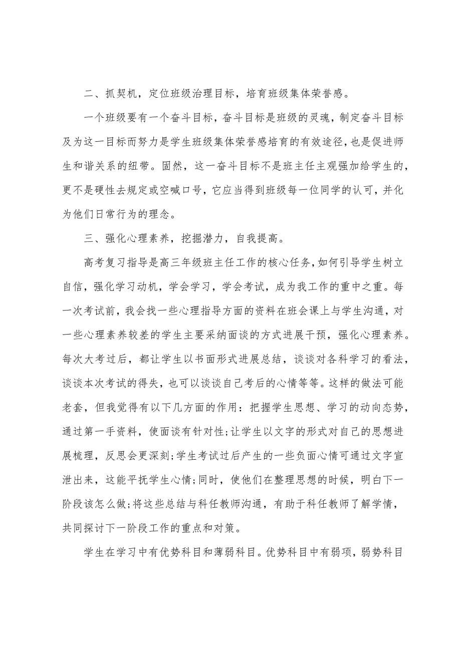 中学老师述职报告2022年.docx_第5页
