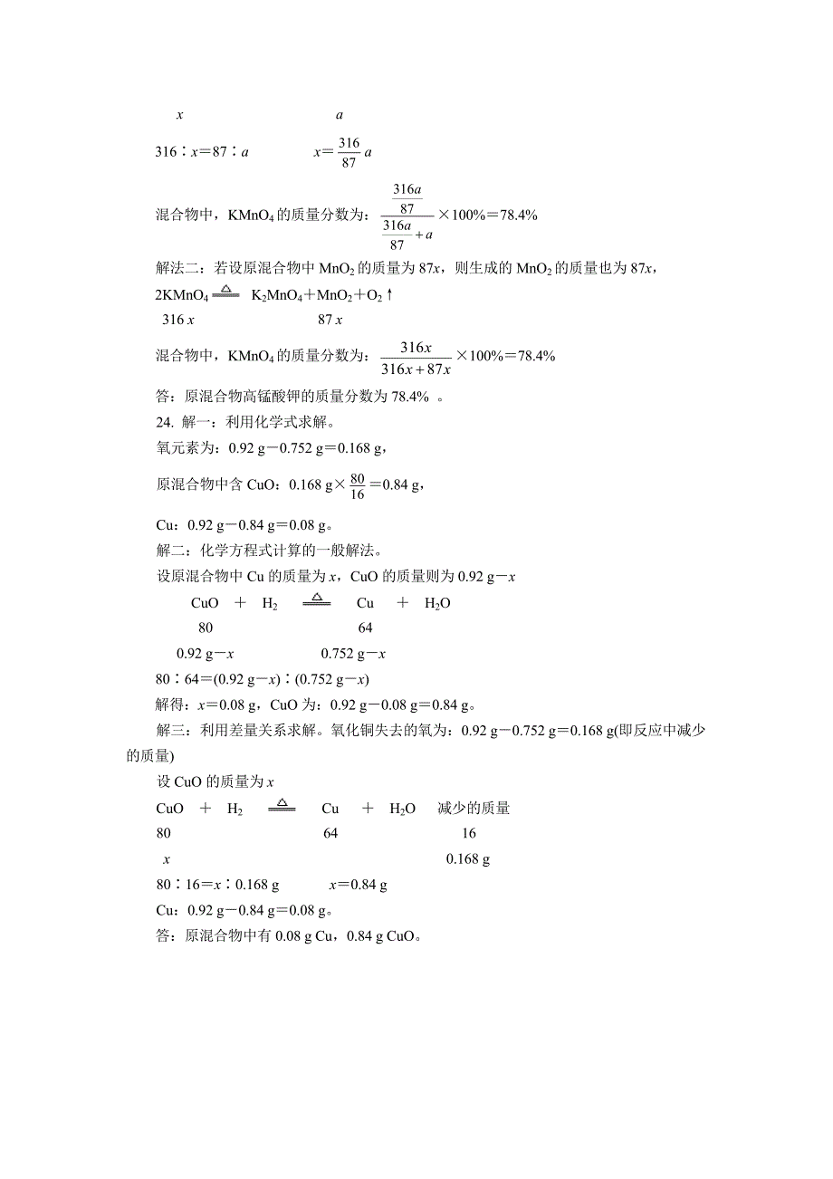 初中化学第四章化学方程式（下）基础应用.doc_第4页