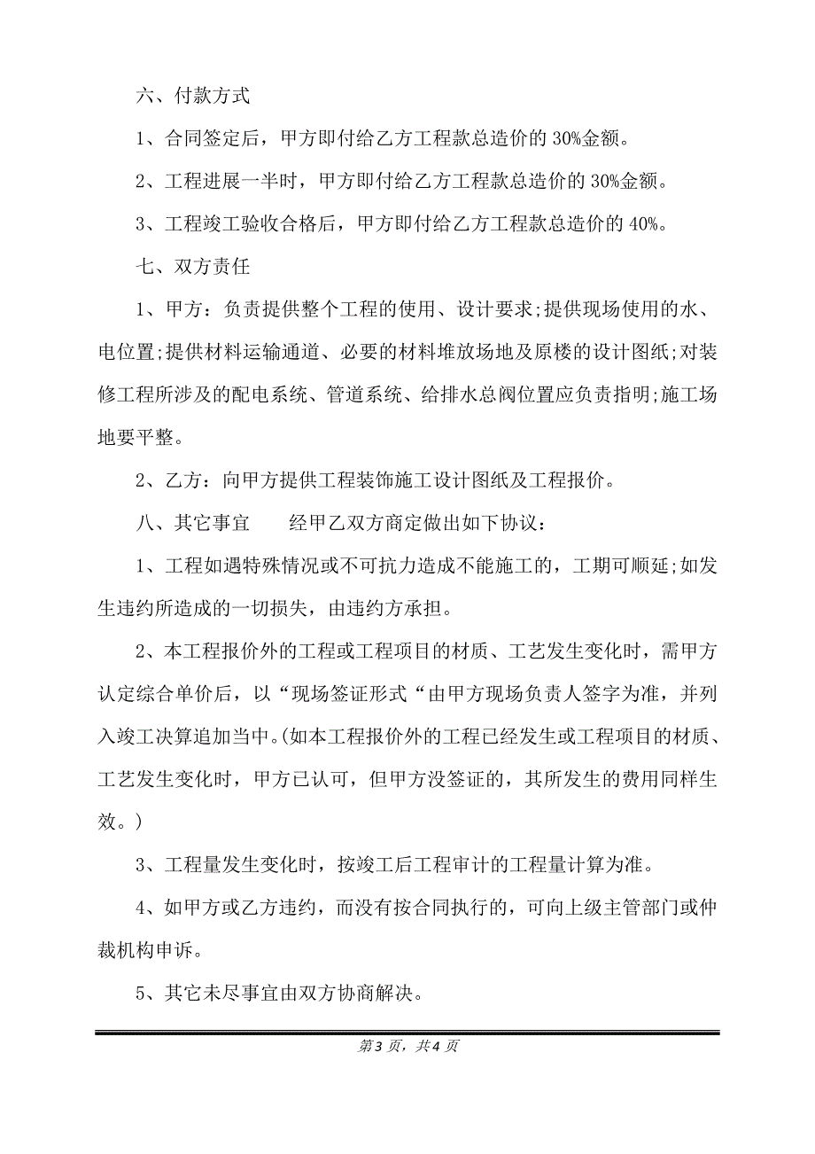 正式版建设施工合同样式.doc_第3页