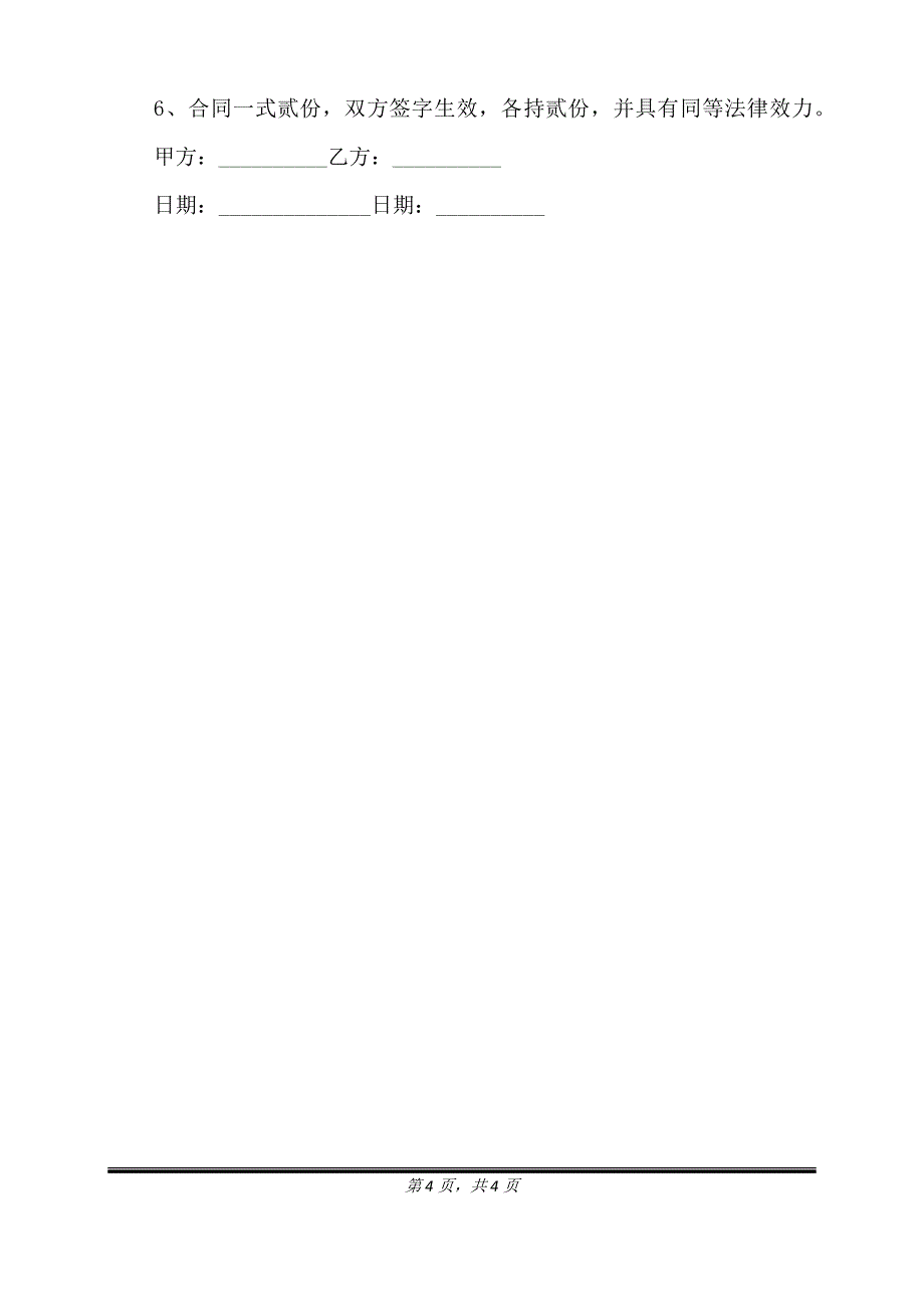 正式版建设施工合同样式.doc_第4页