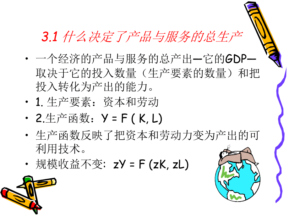 国民收入 最新课件_第3页