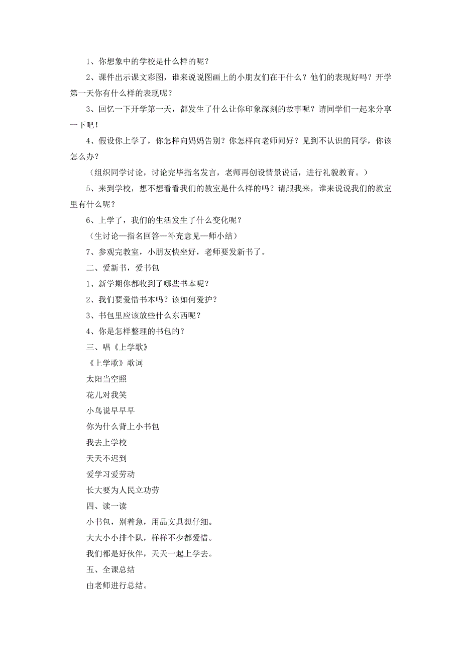 （2016年秋季版）《1开开心心上学去》教学设计2.doc_第2页