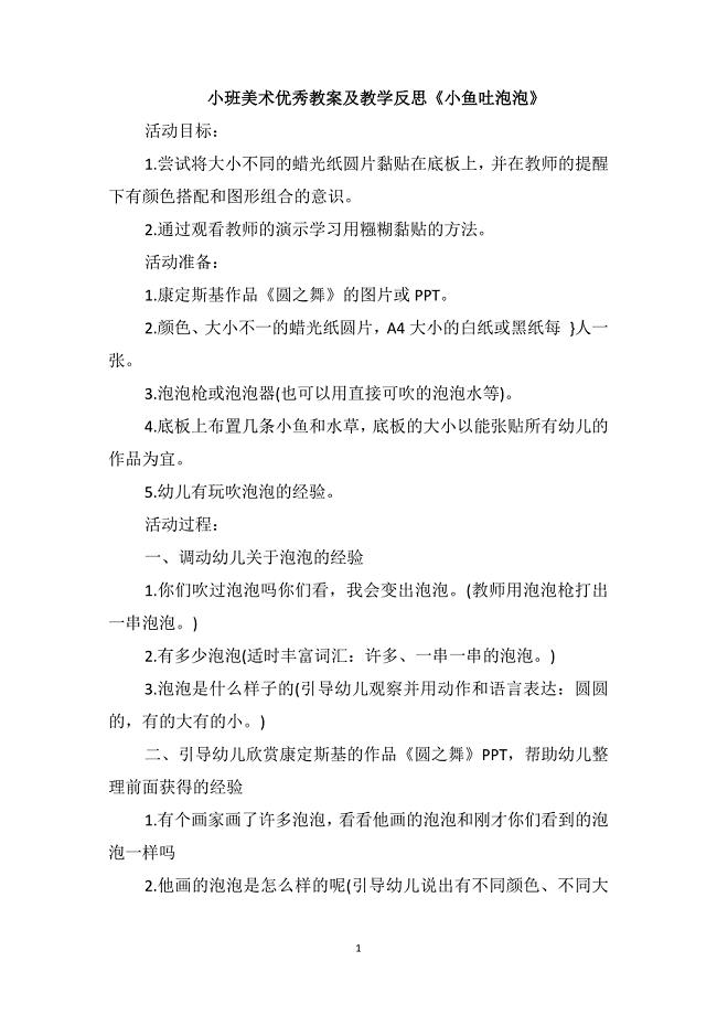 小班美术优秀教案及教学反思《小鱼吐泡泡》