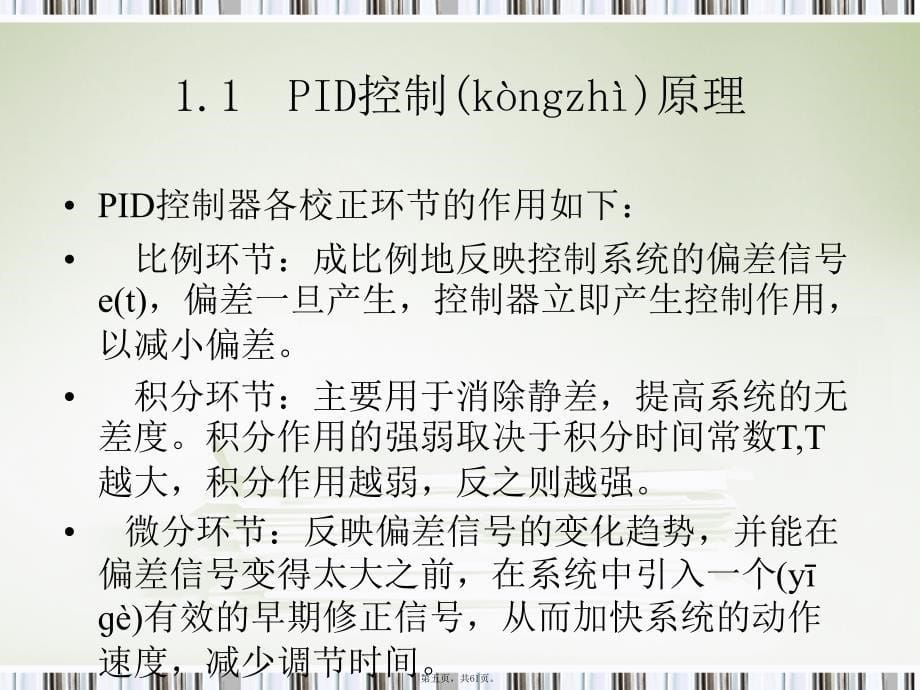 先进PID控制MATLAB仿真教学内容_第5页