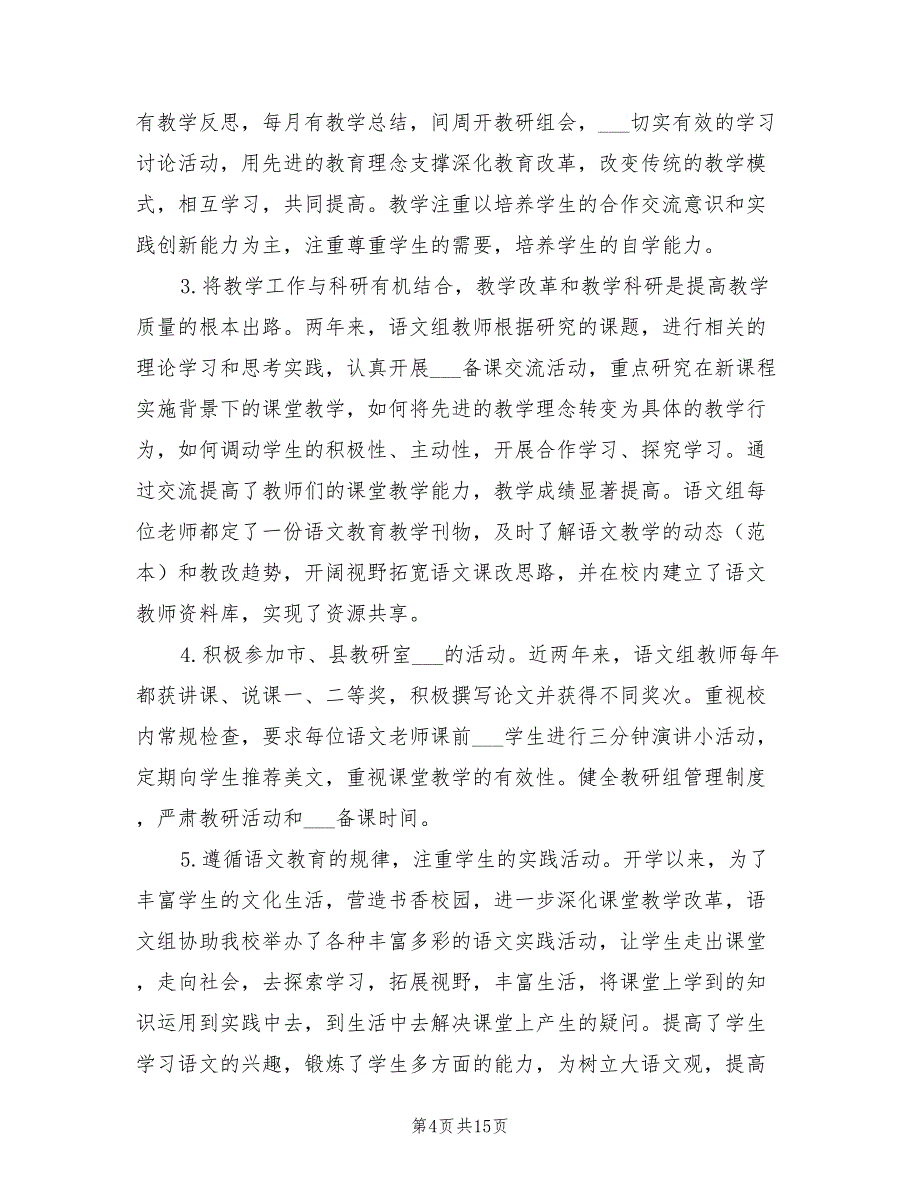 2022年小学语文教师专业技术总结_第4页