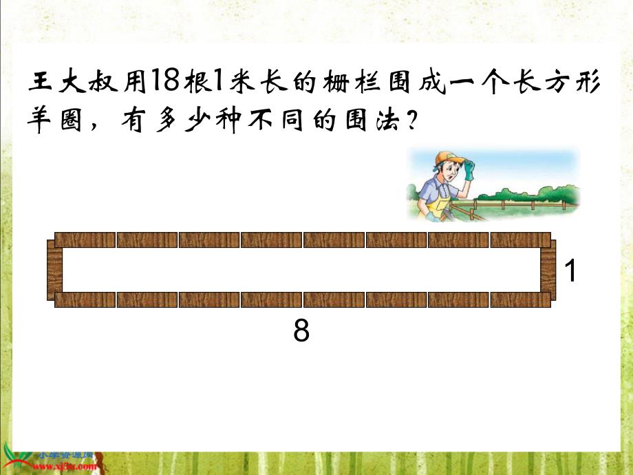 苏教版数学五年级上册《解决问题的策略》PPT课件.ppt_第4页