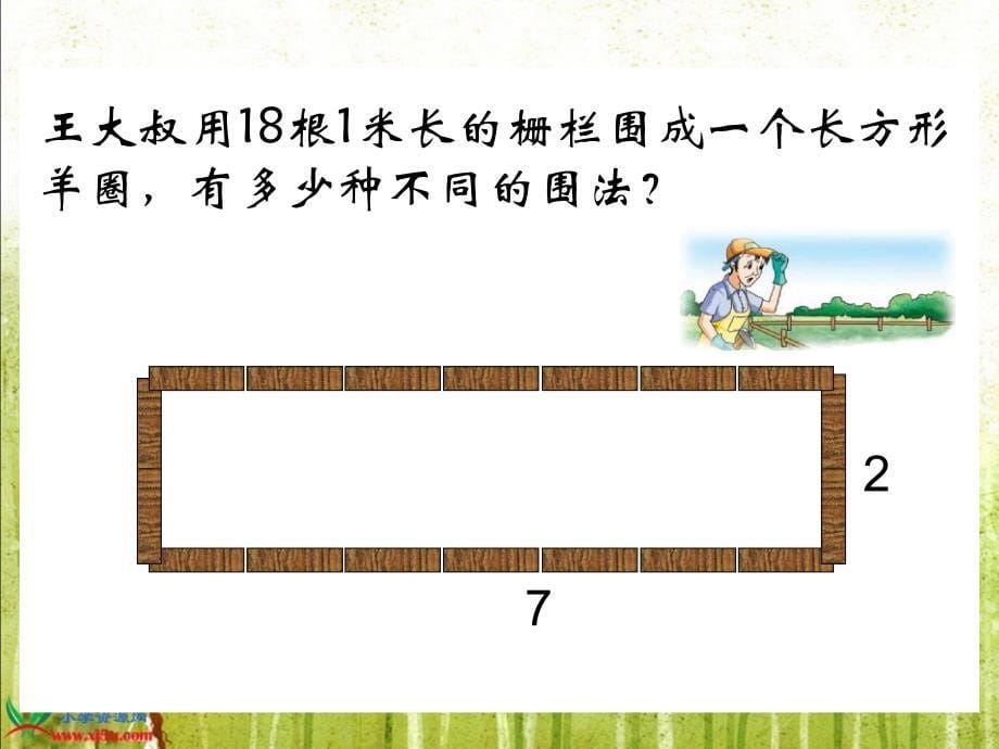 苏教版数学五年级上册《解决问题的策略》PPT课件.ppt_第5页