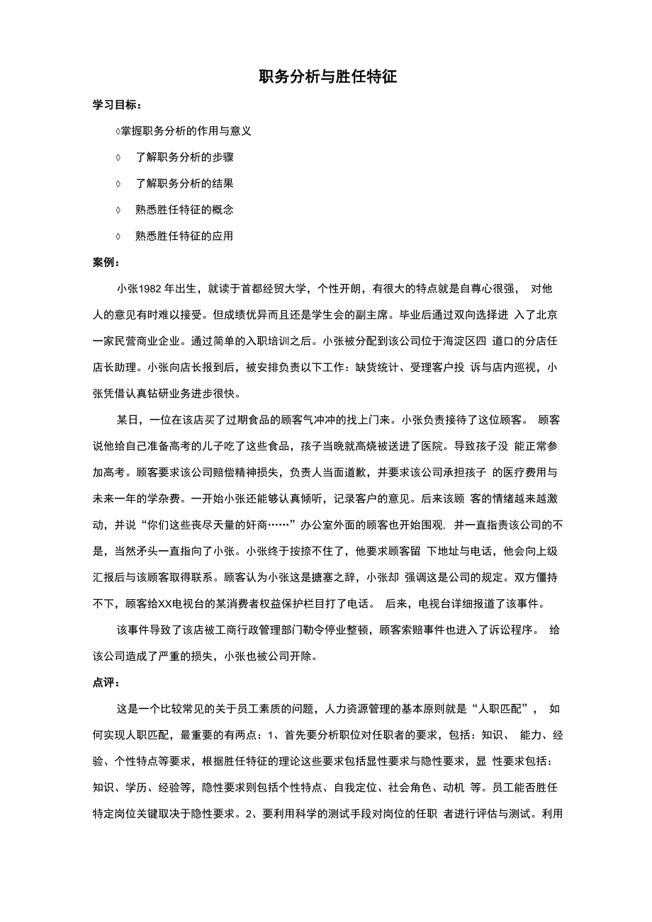 职务分析与胜任特征_第1页