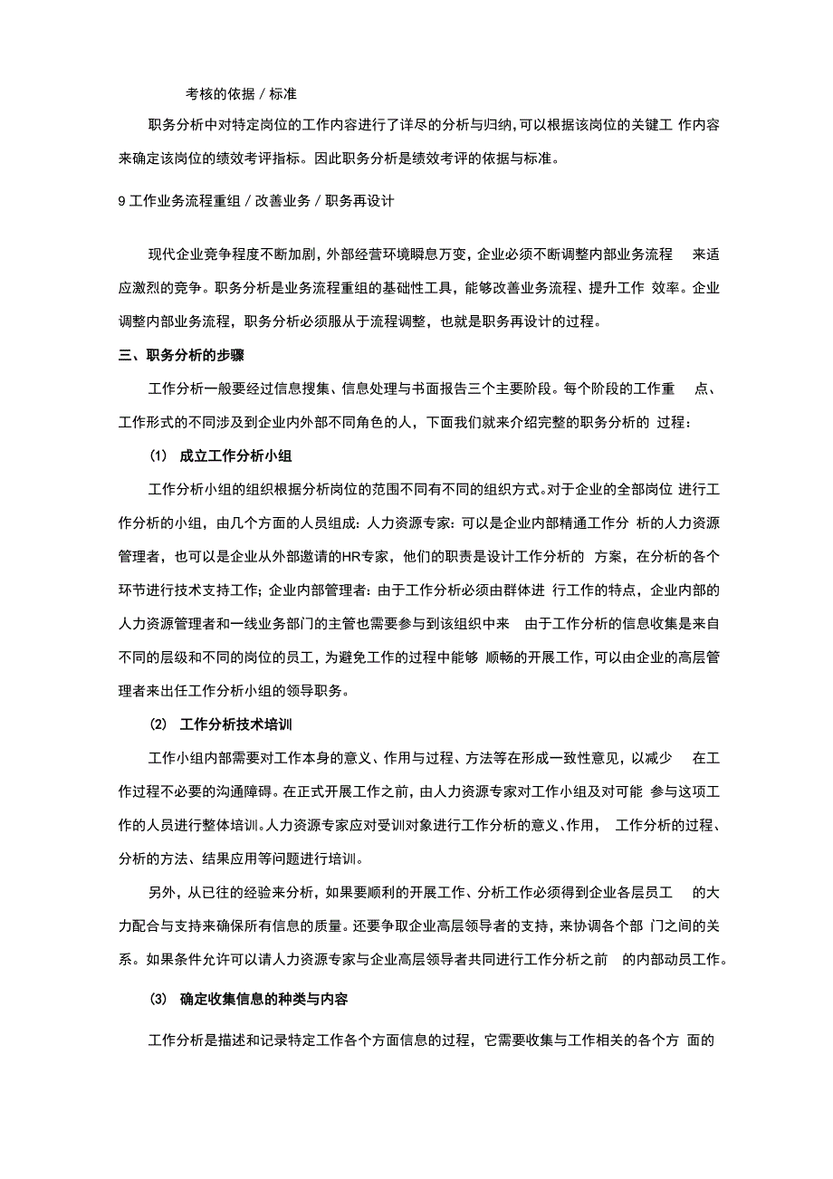 职务分析与胜任特征_第3页