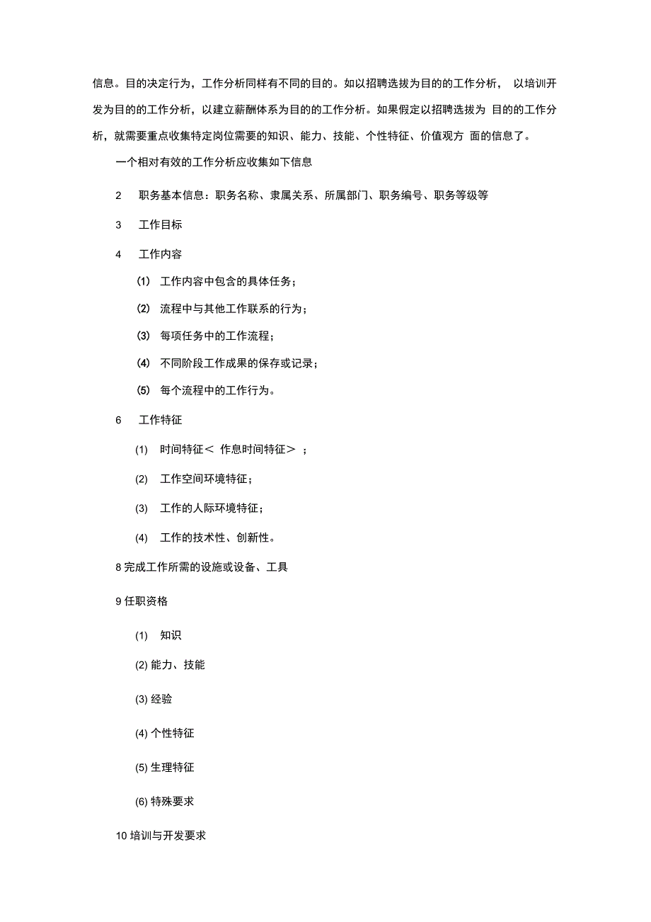 职务分析与胜任特征_第4页