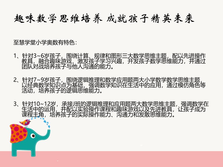 上海至慧学堂小学奥数培训班.ppt_第4页