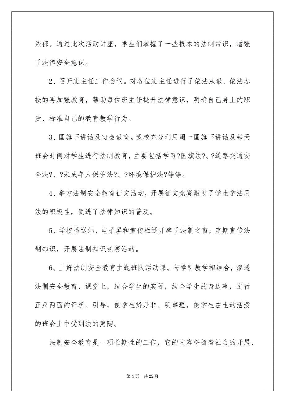 2023年法律进校园活动总结8篇.docx_第4页