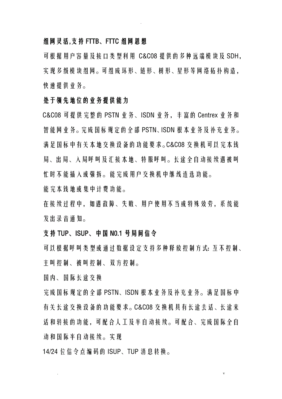 华为CC08程控交换机_第4页