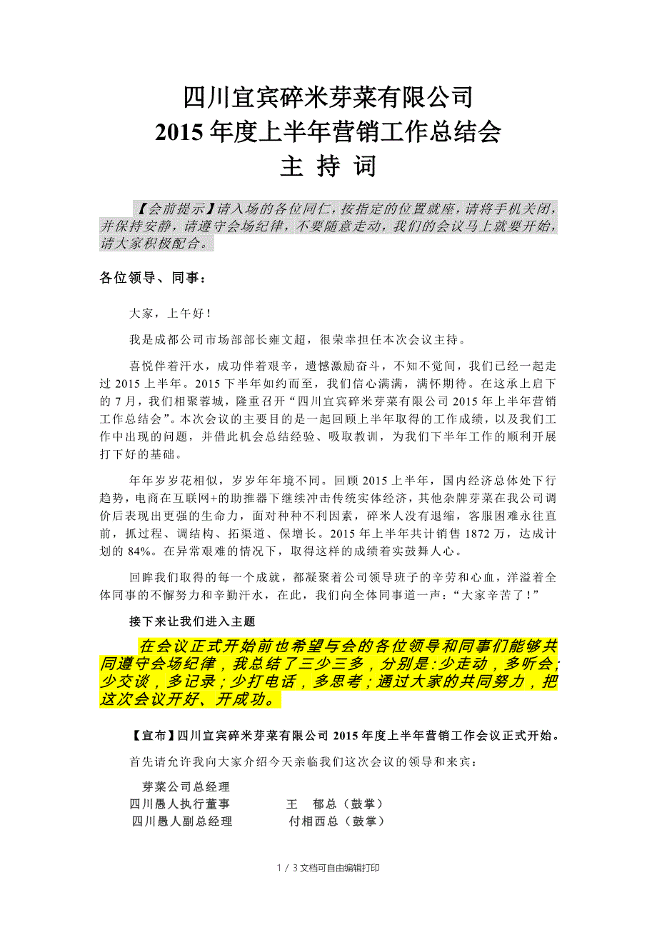 营销总结会主持词_第1页