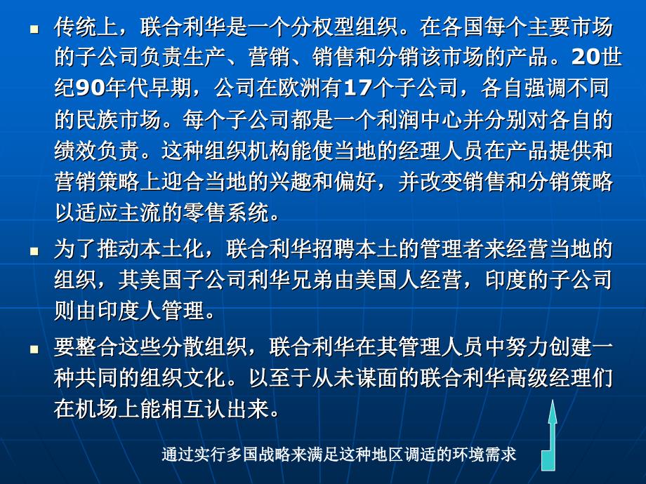 国际商务组织PPT课件_第3页