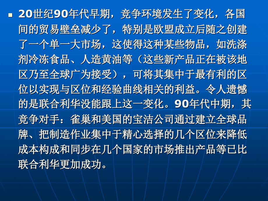 国际商务组织PPT课件_第4页