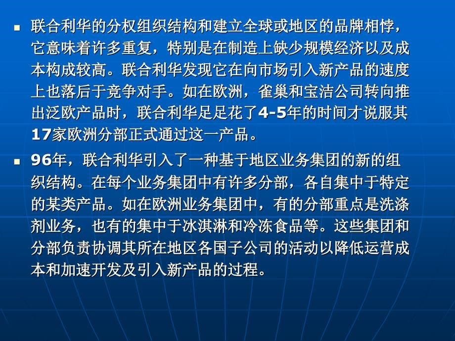 国际商务组织PPT课件_第5页