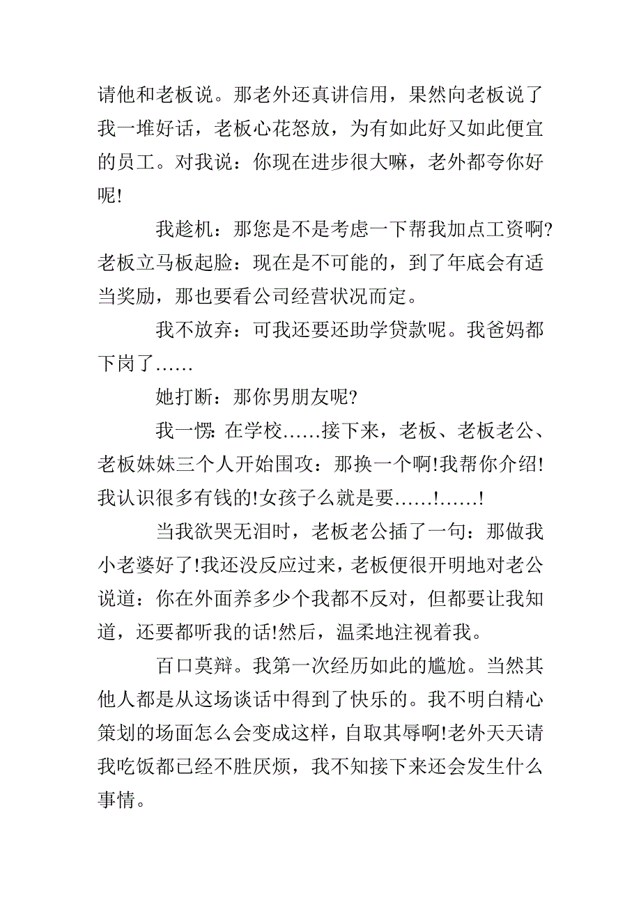 外贸公司心酸实习报告_第4页