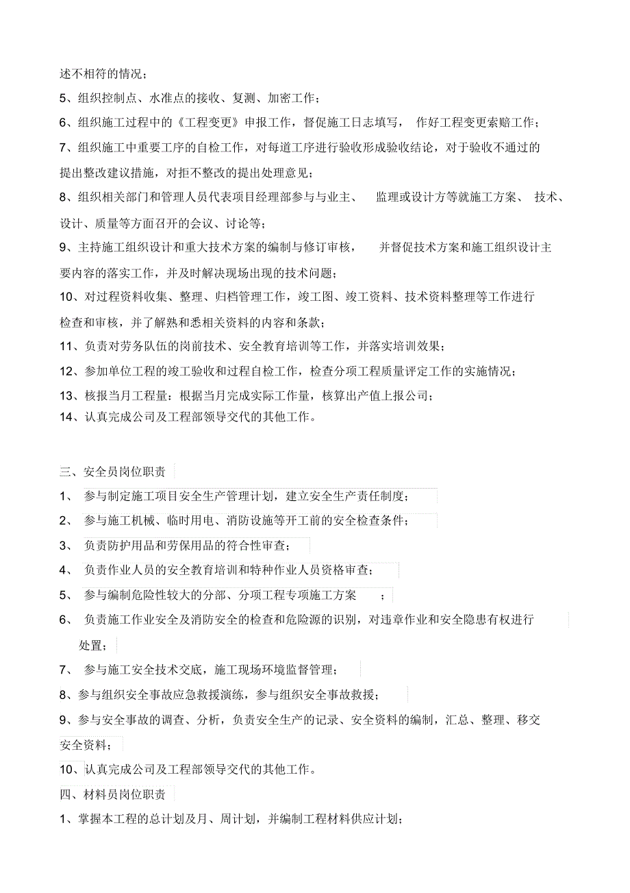 建设工程项目部岗位职责_第2页