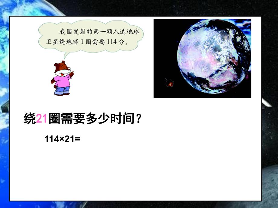 四年级北师大版数学卫星运行时间PPT_第3页