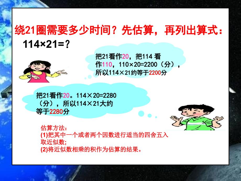 四年级北师大版数学卫星运行时间PPT_第4页