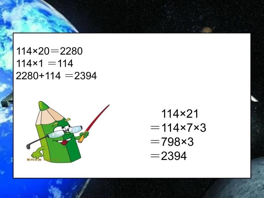 四年级北师大版数学卫星运行时间PPT_第5页