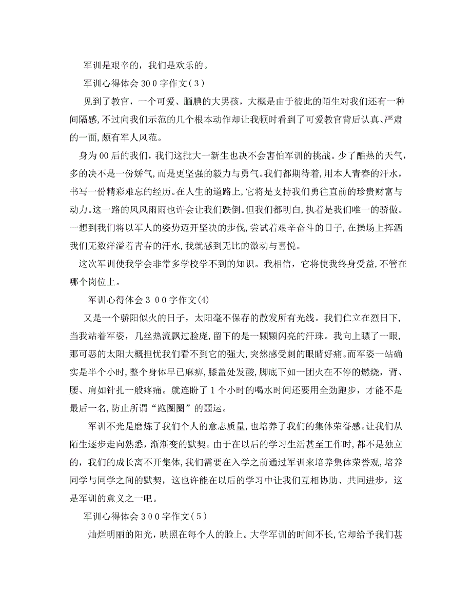 军训心得体会300字作文5篇_第2页