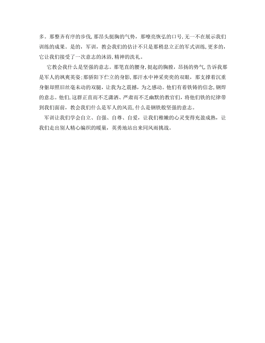 军训心得体会300字作文5篇_第3页